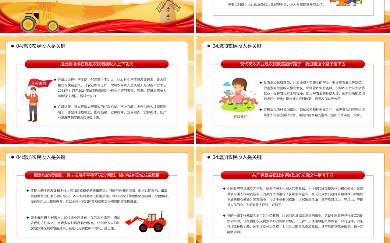 红色简约新时代“三农”工作的行动纲领和根本遵循PPT模板