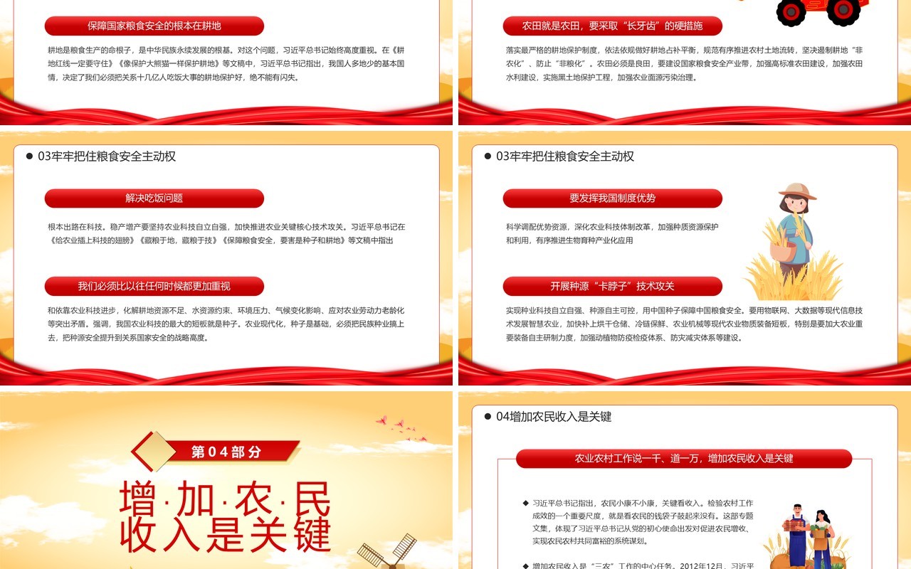 红色简约新时代“三农”工作的行动纲领和根本遵循PPT模板