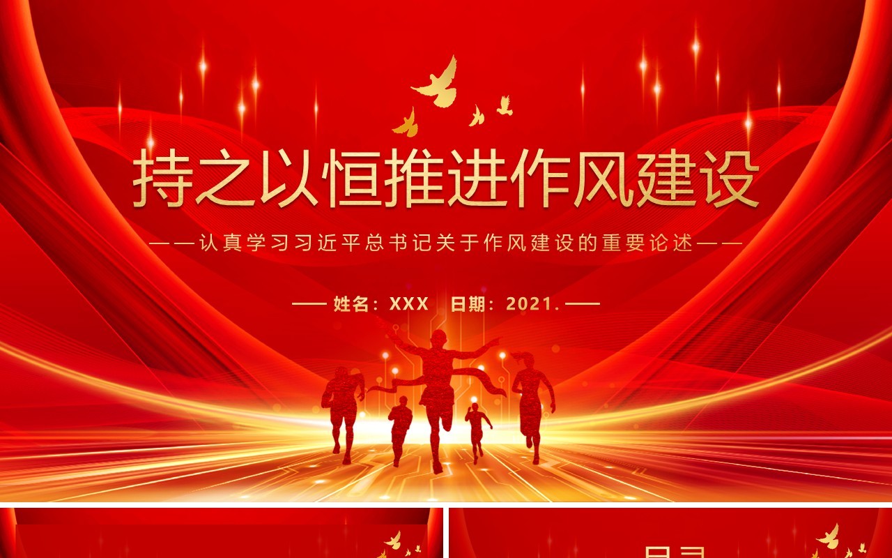 红色党政风学习习近平总书记关于作风建设的重要论述教育PPT课件