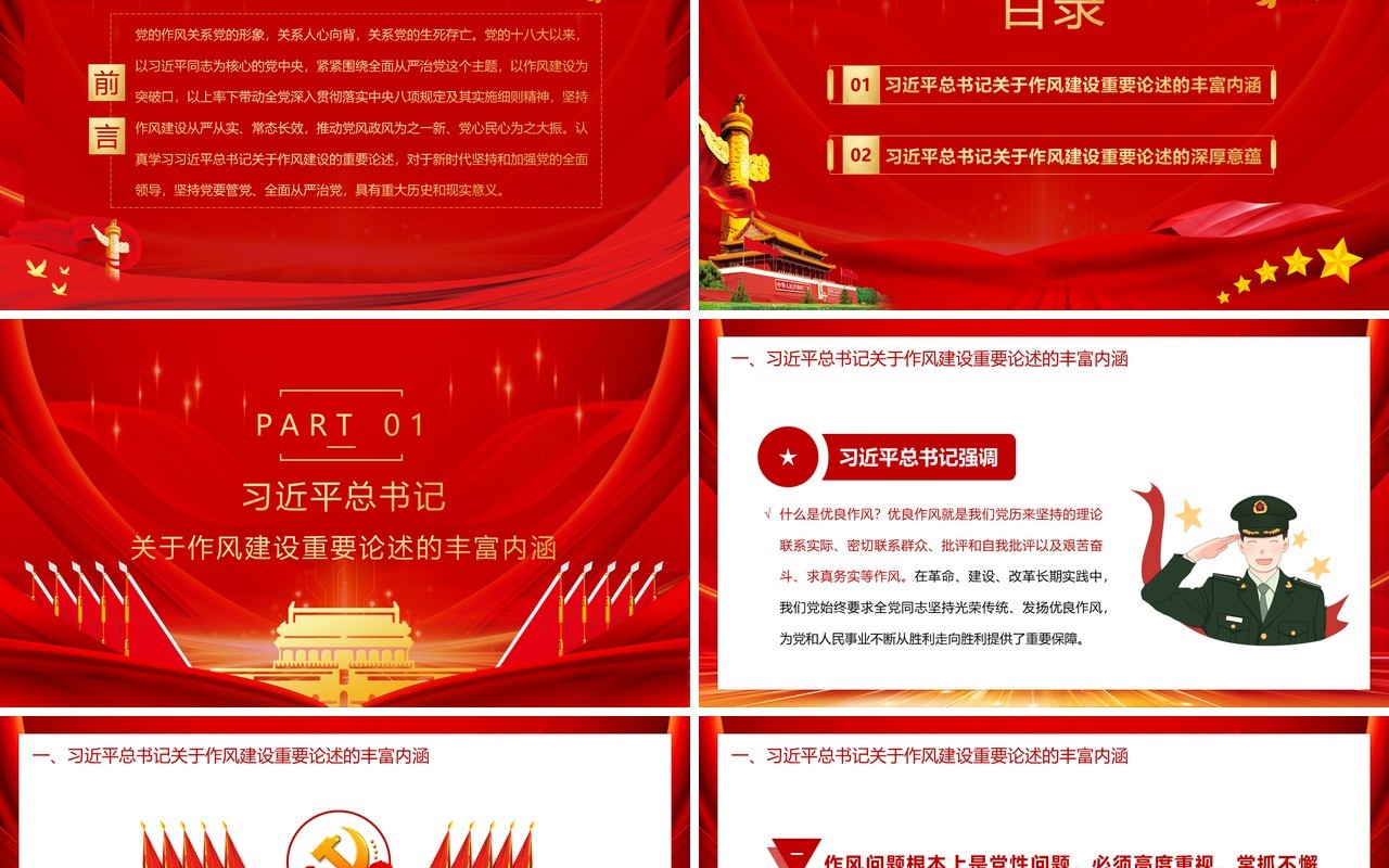 红色党政风学习习近平总书记关于作风建设的重要论述教育PPT课件