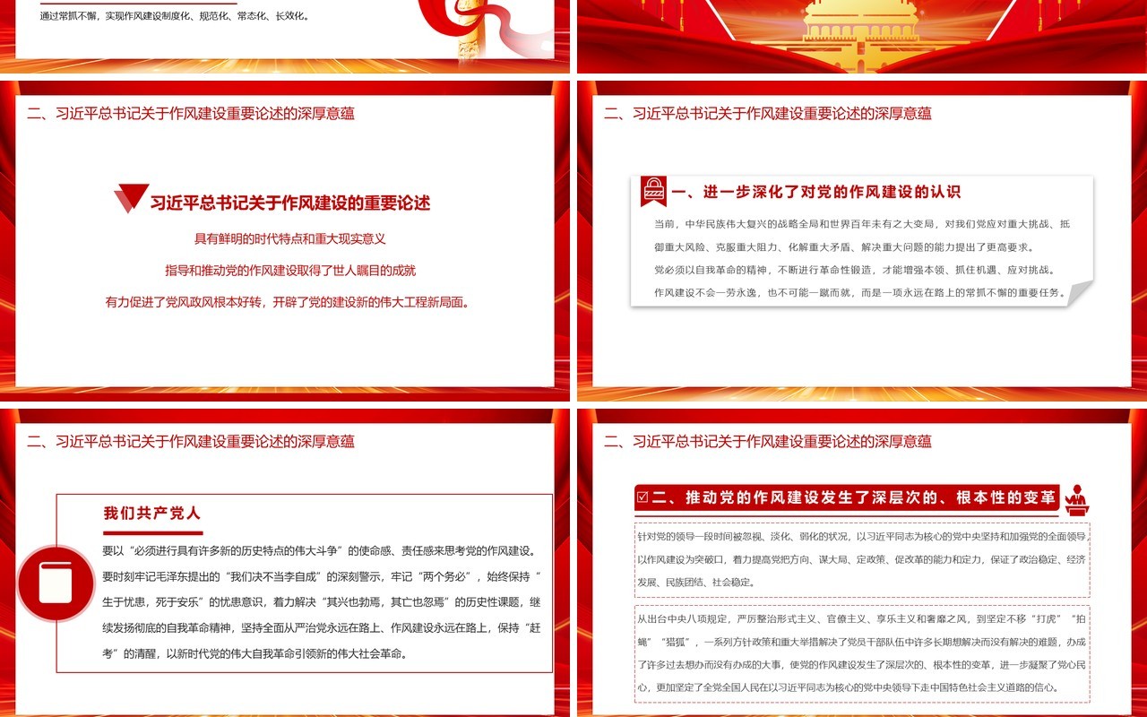 红色党政风学习习近平总书记关于作风建设的重要论述教育PPT课件