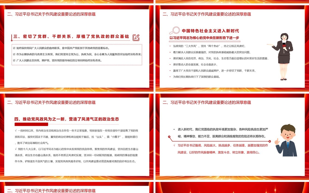 红色党政风学习习近平总书记关于作风建设的重要论述教育PPT课件