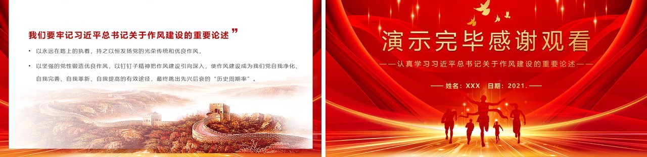 红色党政风学习习近平总书记关于作风建设的重要论述教育PPT课件