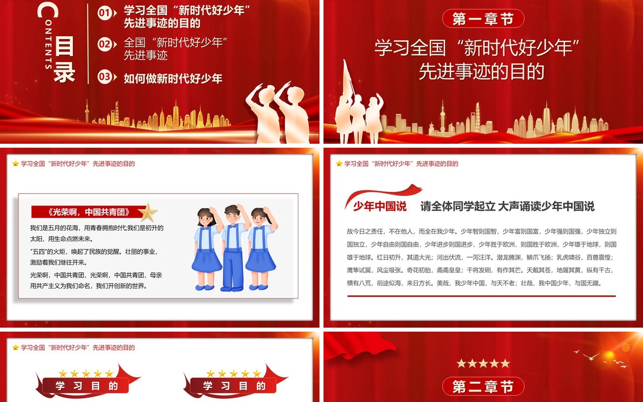 红色筑梦新时代争做好少年PPT模板