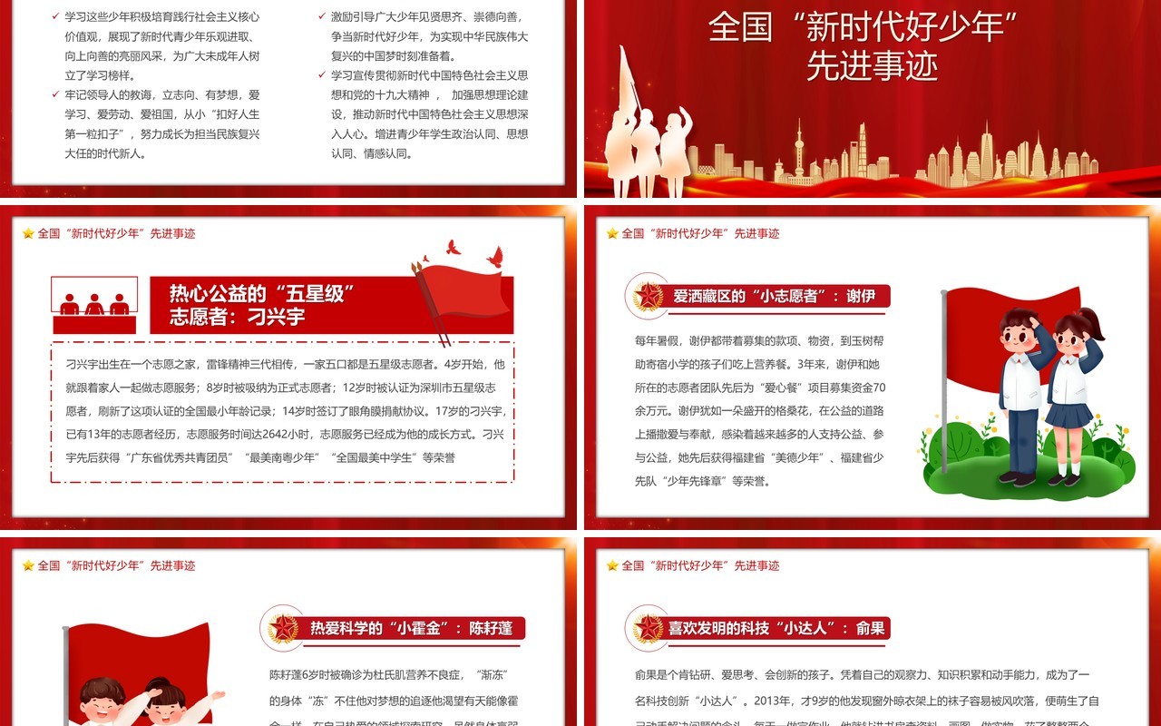 红色筑梦新时代争做好少年PPT模板