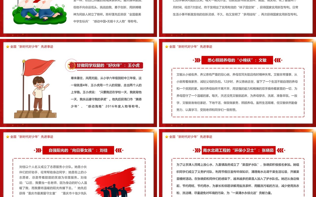 红色筑梦新时代争做好少年PPT模板