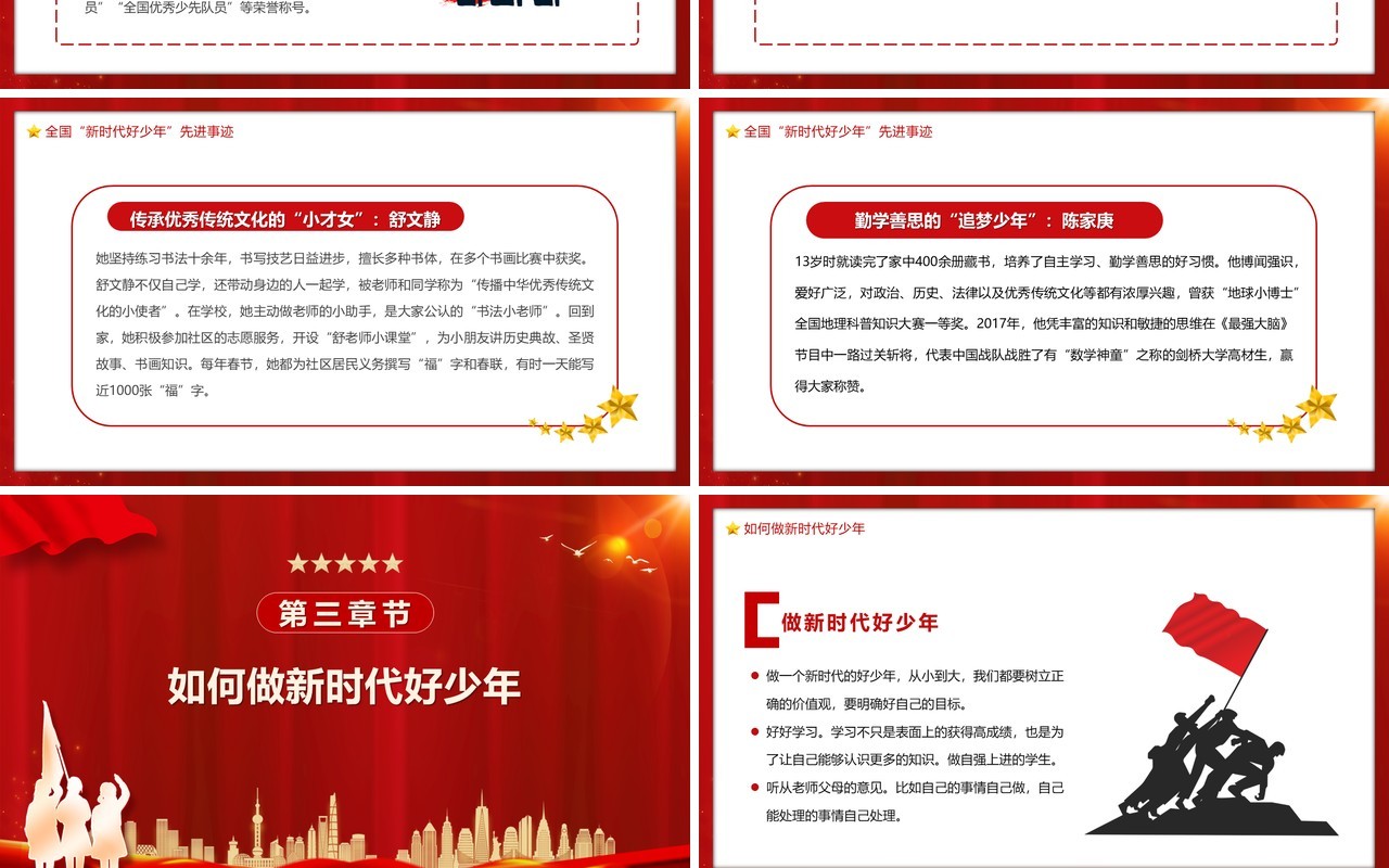 红色筑梦新时代争做好少年PPT模板