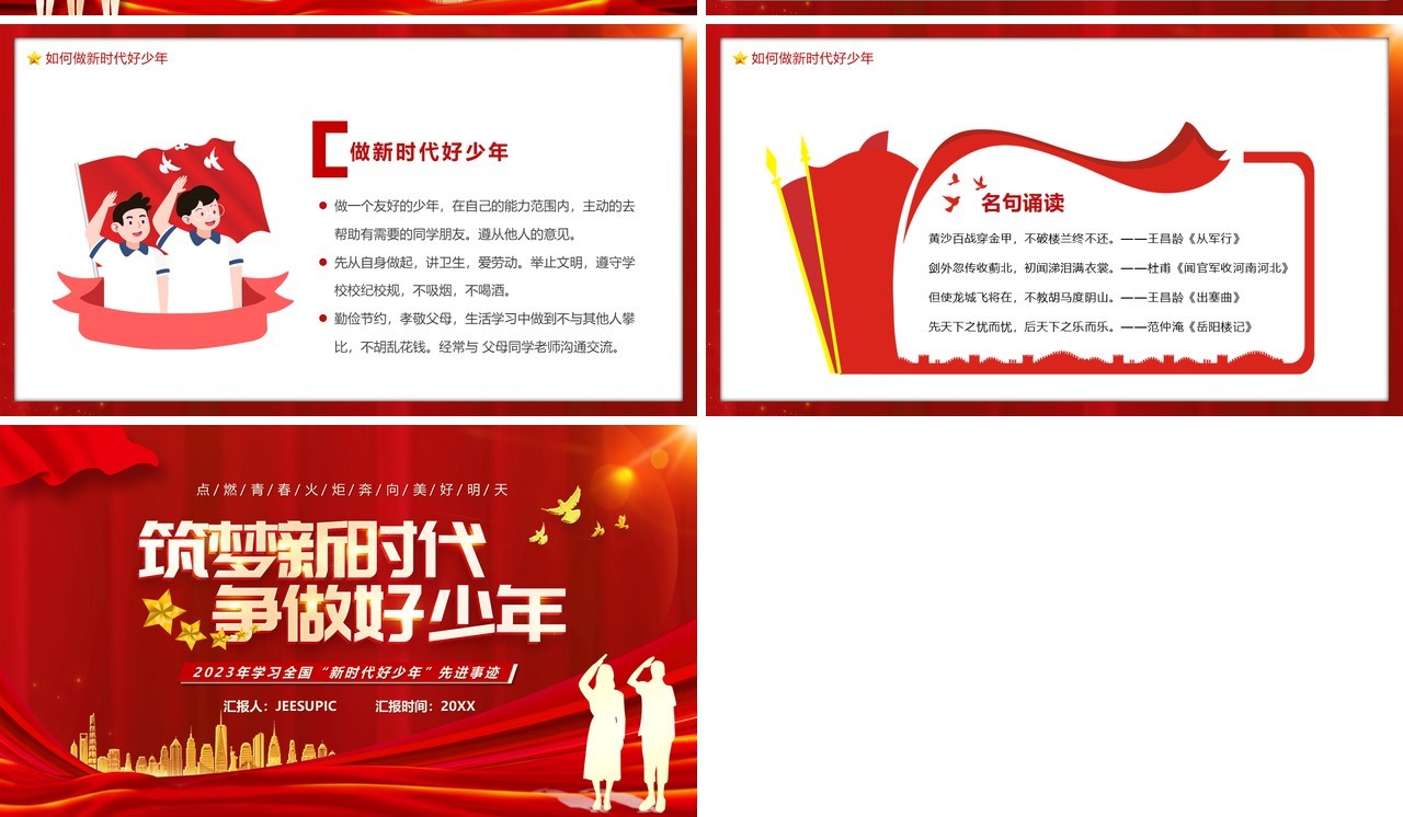 红色筑梦新时代争做好少年PPT模板