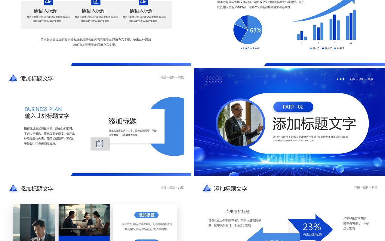蓝色科技风高新产品商业推广计划书PPT模板