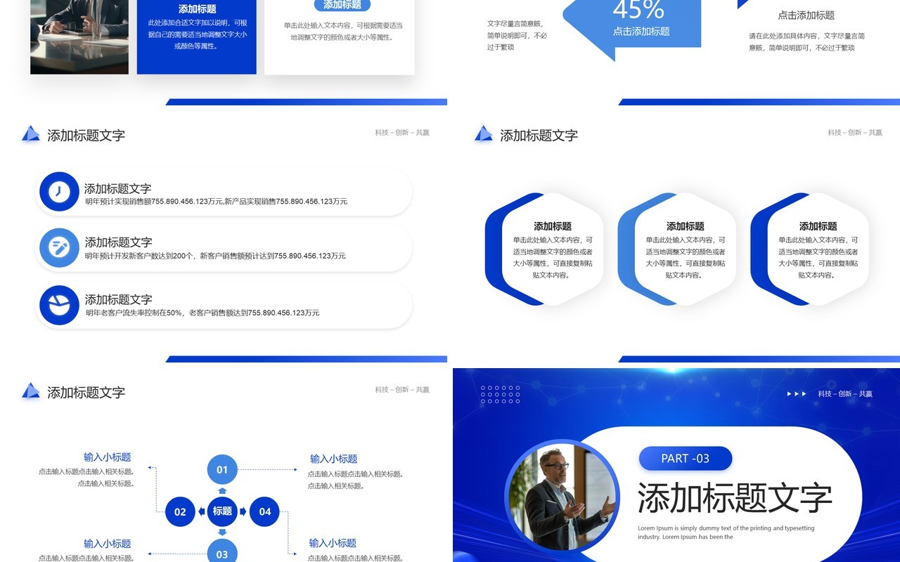 蓝色科技风高新产品商业推广计划书PPT模板