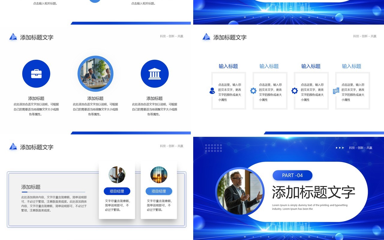蓝色科技风高新产品商业推广计划书PPT模板