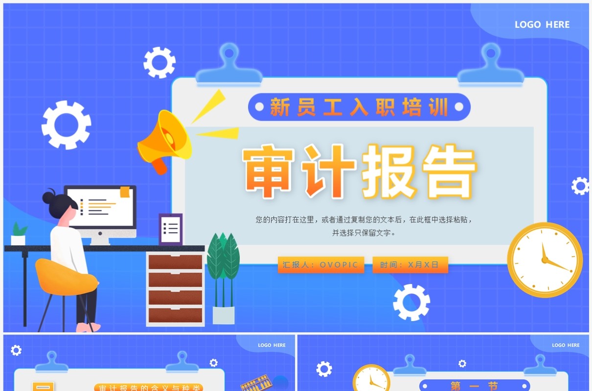 蓝色插画风审计报告企业培训PPT模板