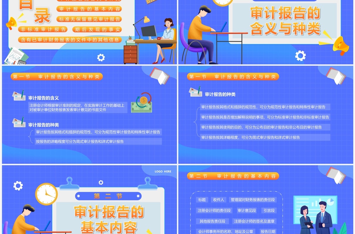 蓝色插画风审计报告企业培训PPT模板