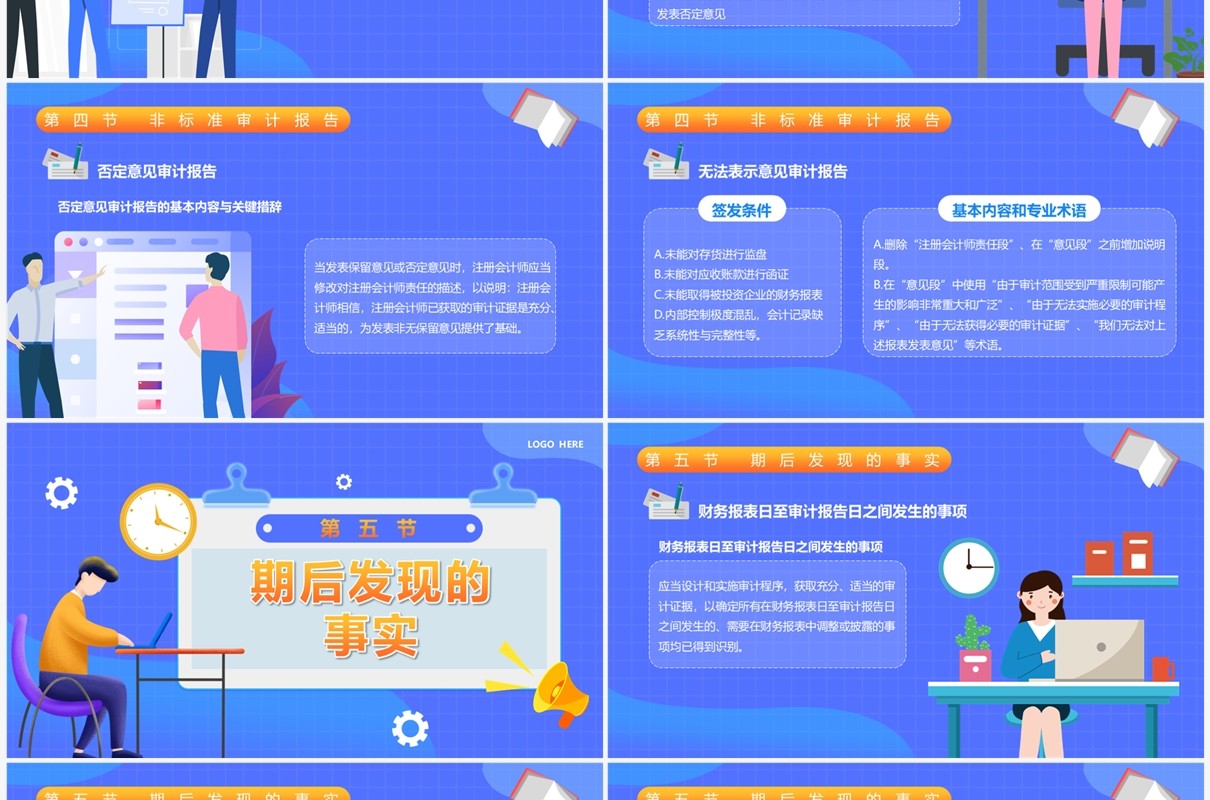 蓝色插画风审计报告企业培训PPT模板