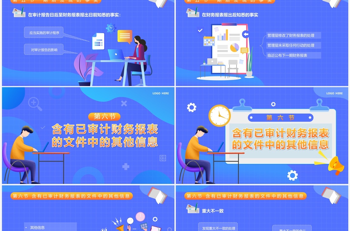 蓝色插画风审计报告企业培训PPT模板