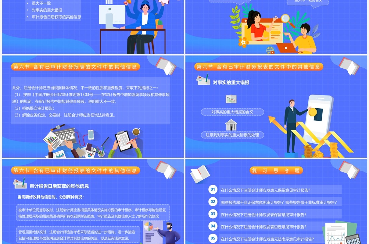蓝色插画风审计报告企业培训PPT模板