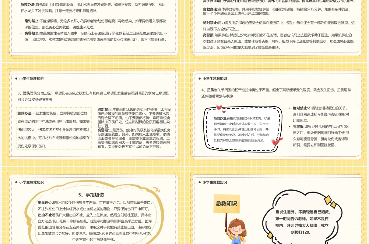 黄色卡通防震减灾教育主题班会PPT模板