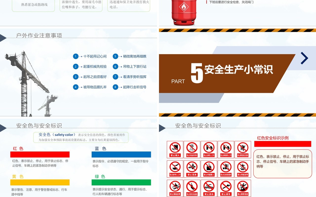 2020消除事故隐患筑牢安全防线全国安全生产月活动PPT模板