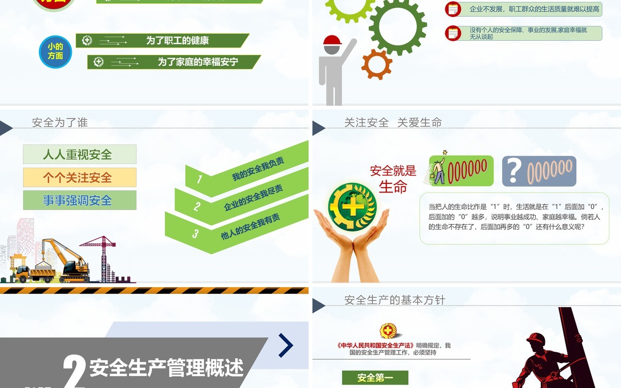 2020消除事故隐患筑牢安全防线全国安全生产月活动PPT模板