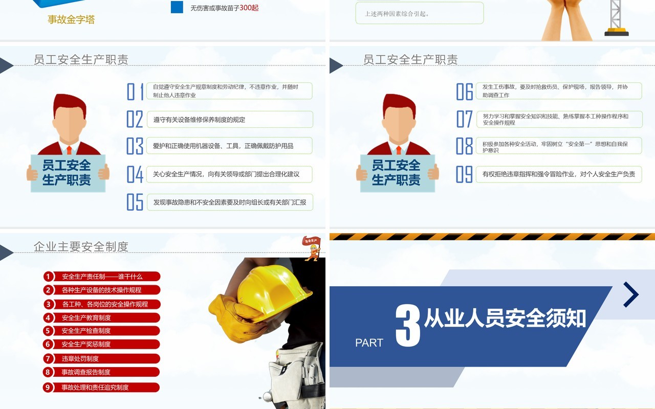 2020消除事故隐患筑牢安全防线全国安全生产月活动PPT模板
