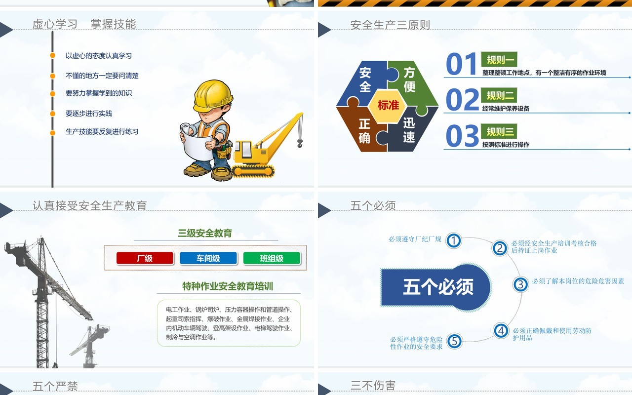 2020消除事故隐患筑牢安全防线全国安全生产月活动PPT模板