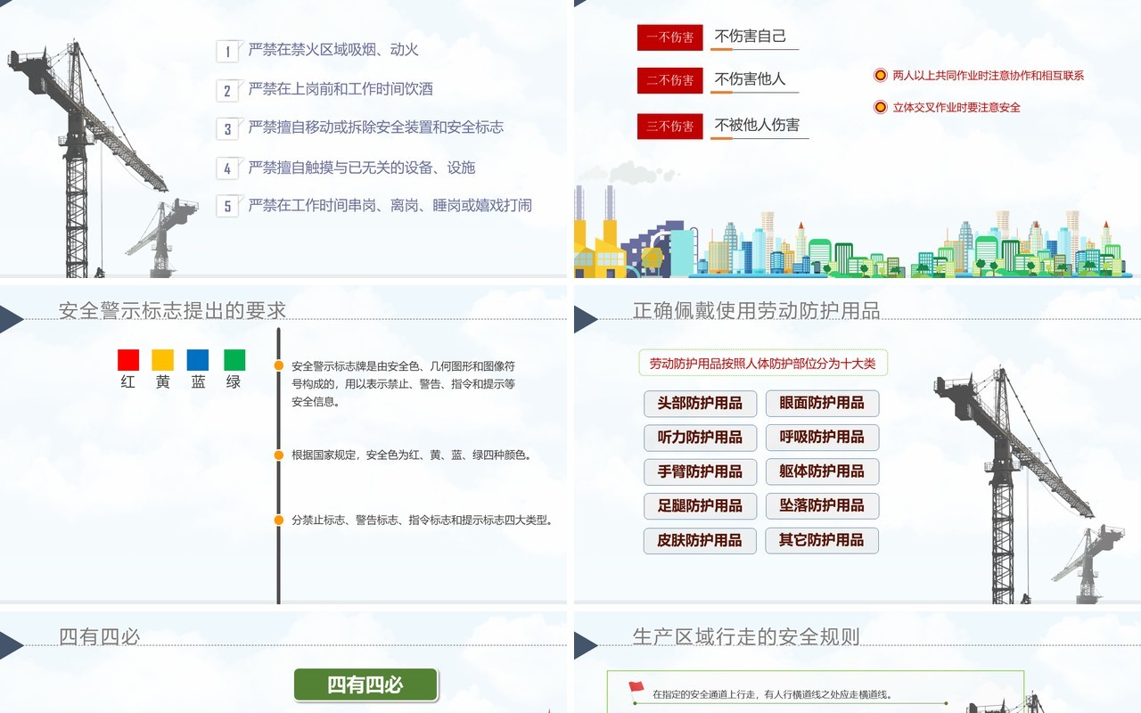 2020消除事故隐患筑牢安全防线全国安全生产月活动PPT模板