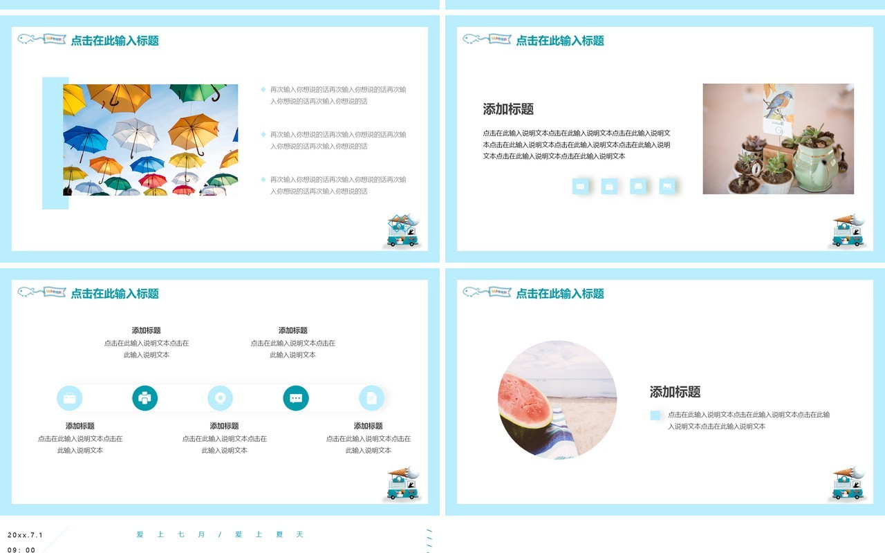 蓝色卡通风你好七月工作动态PPT模板