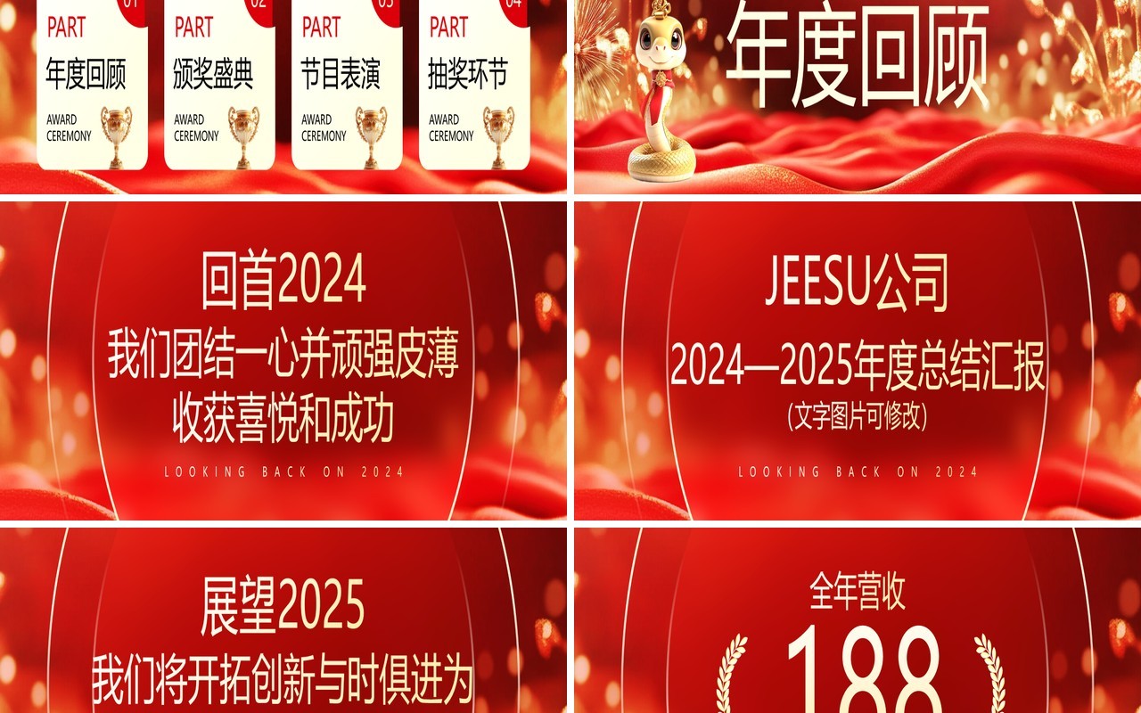 红色简约风2025年度盛典暨颁奖晚会宽屏PPT模板