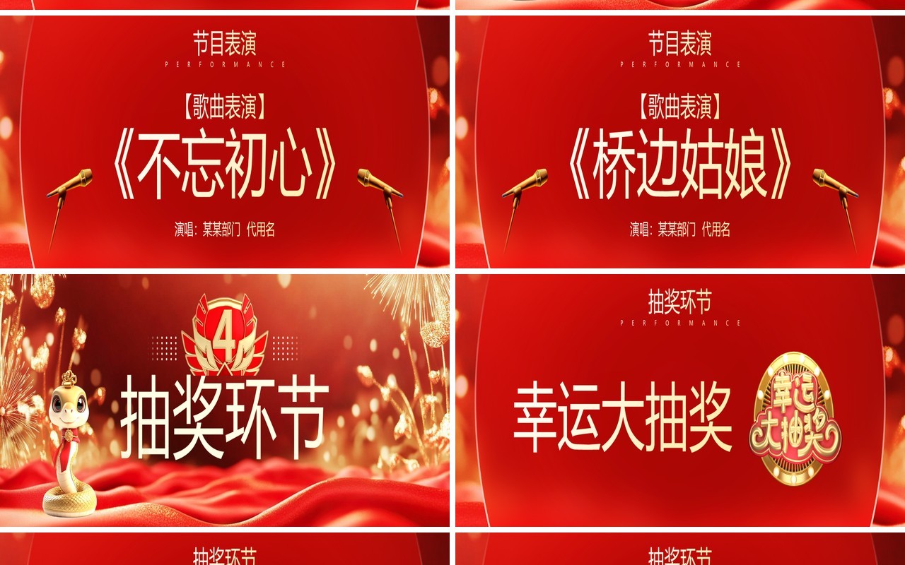 红色简约风2025年度盛典暨颁奖晚会宽屏PPT模板