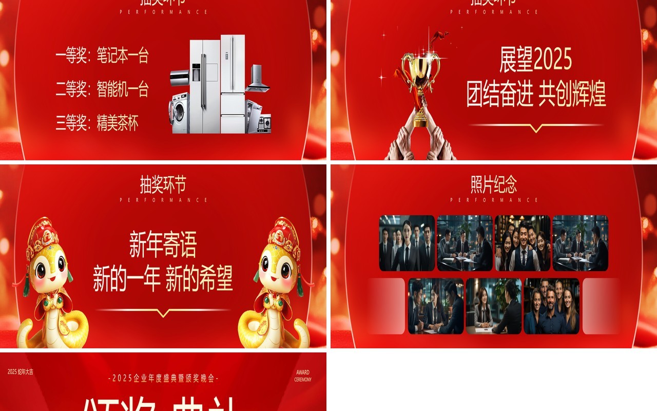 红色简约风2025年度盛典暨颁奖晚会宽屏PPT模板