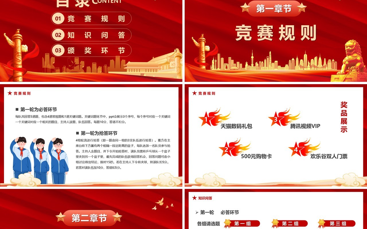 红色党政两会知识竞赛宣传PPT模版