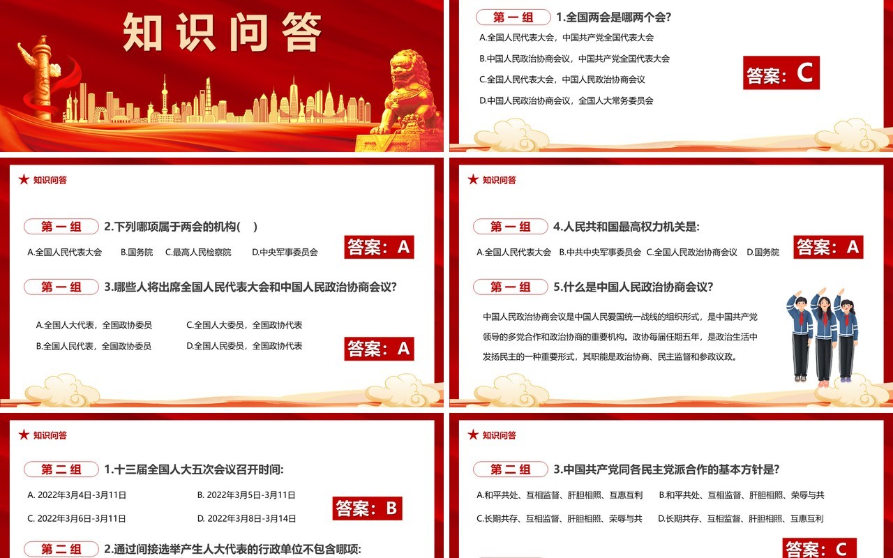 红色党政两会知识竞赛宣传PPT模版