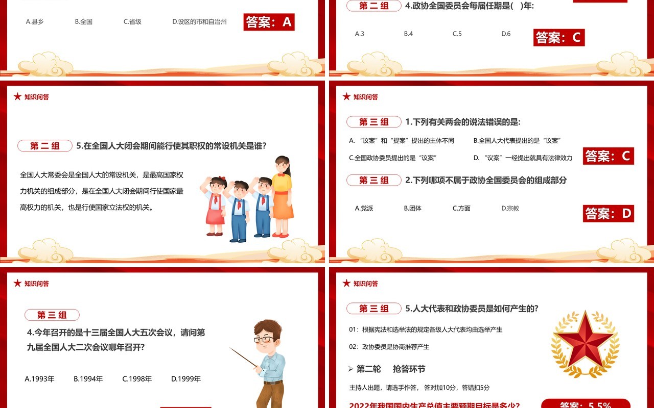 红色党政两会知识竞赛宣传PPT模版