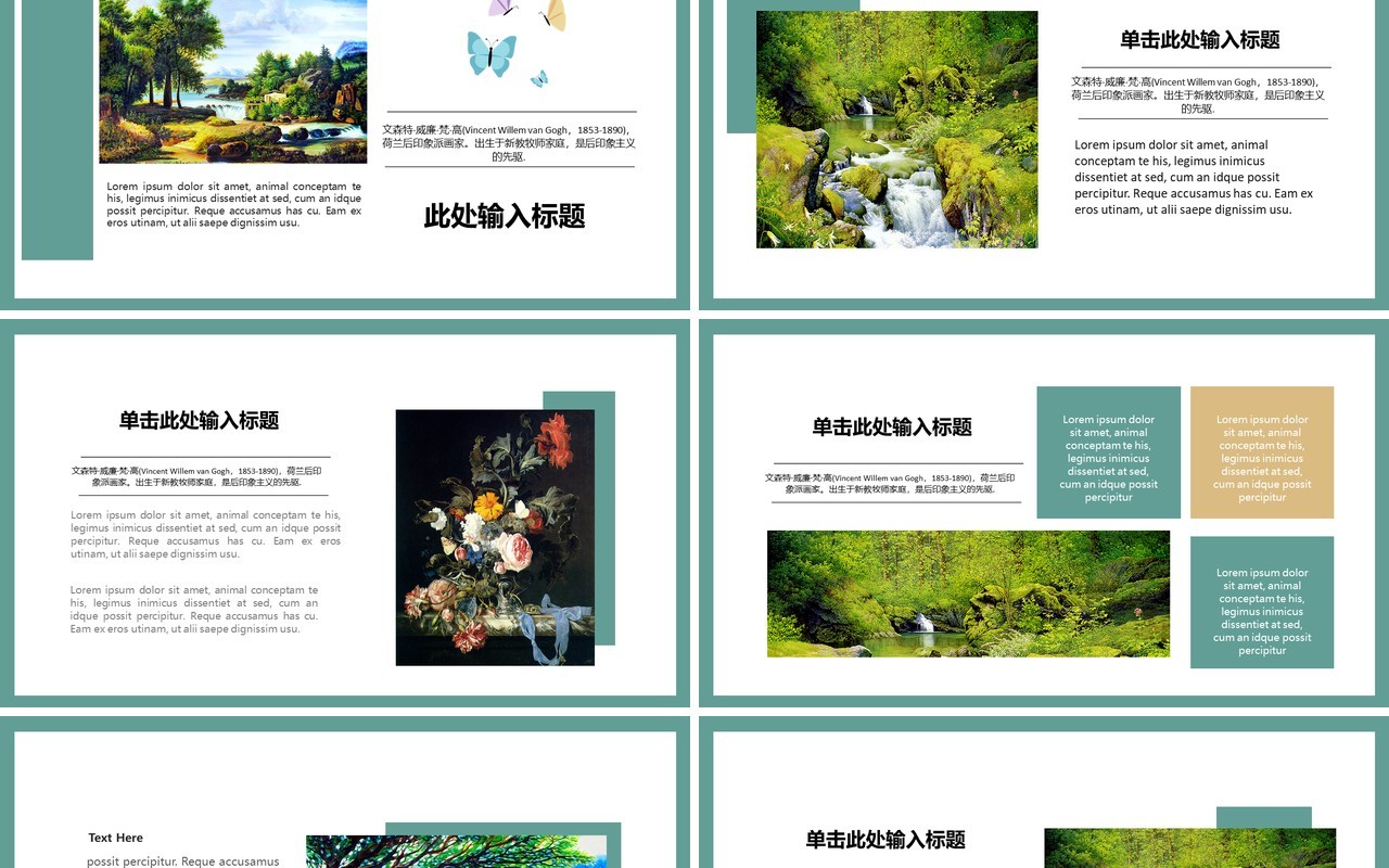 印象派画家梵高让艺术在日常发声动态PPT模板