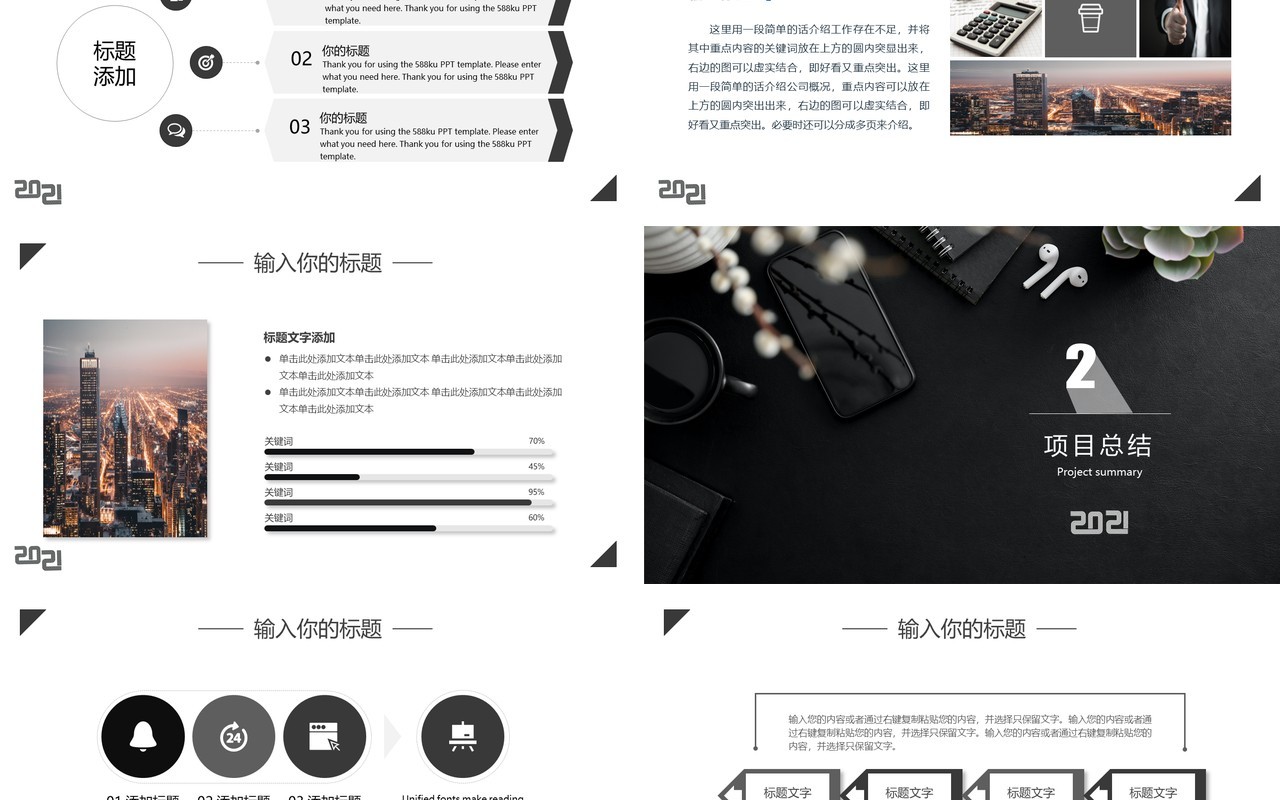 黑色商务2021年终工作汇报计划总结PPT模板