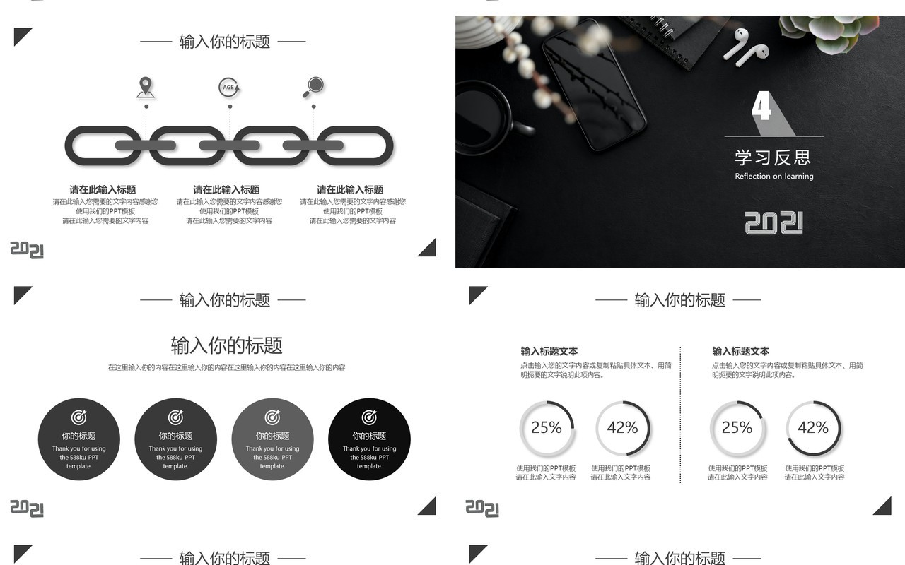 黑色商务2021年终工作汇报计划总结PPT模板