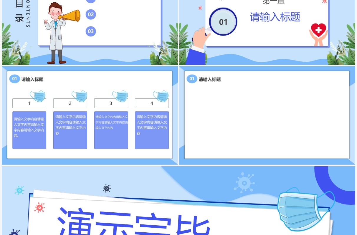蓝色卡通防疫PPT背景模板