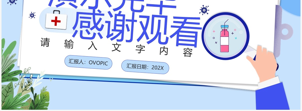 蓝色卡通防疫PPT背景模板