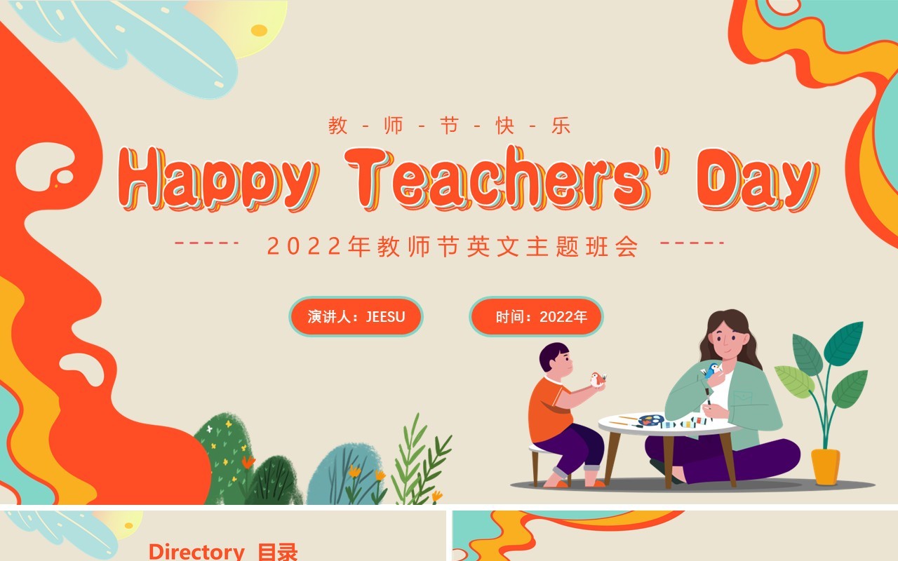 教师节英文主题班会动态PPT模板