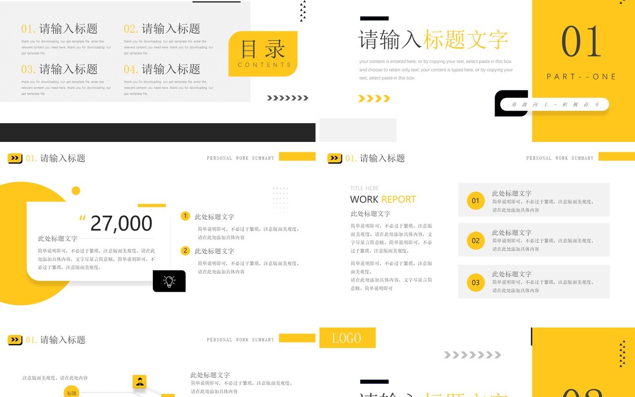 黄色商务风工作总结汇报PPT通用模板