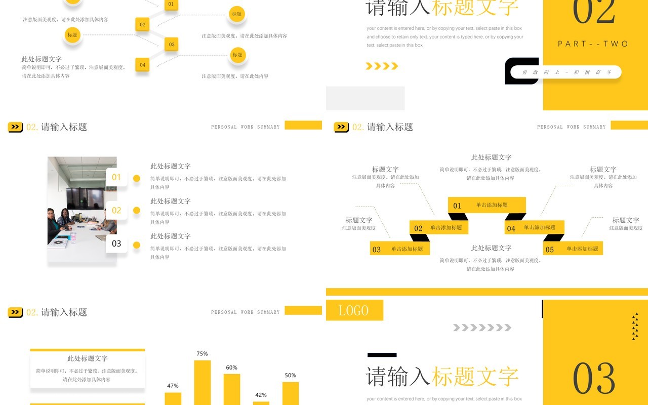 黄色商务风工作总结汇报PPT通用模板