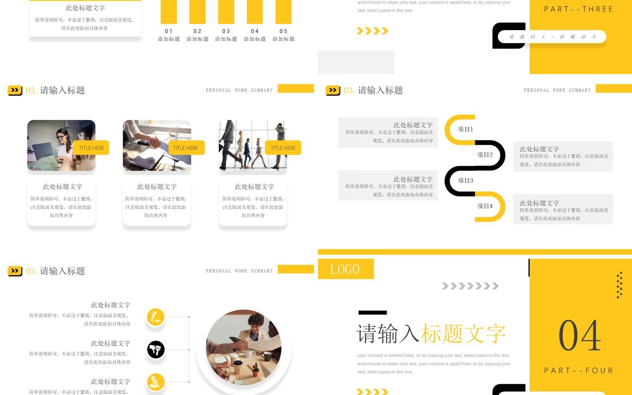黄色商务风工作总结汇报PPT通用模板