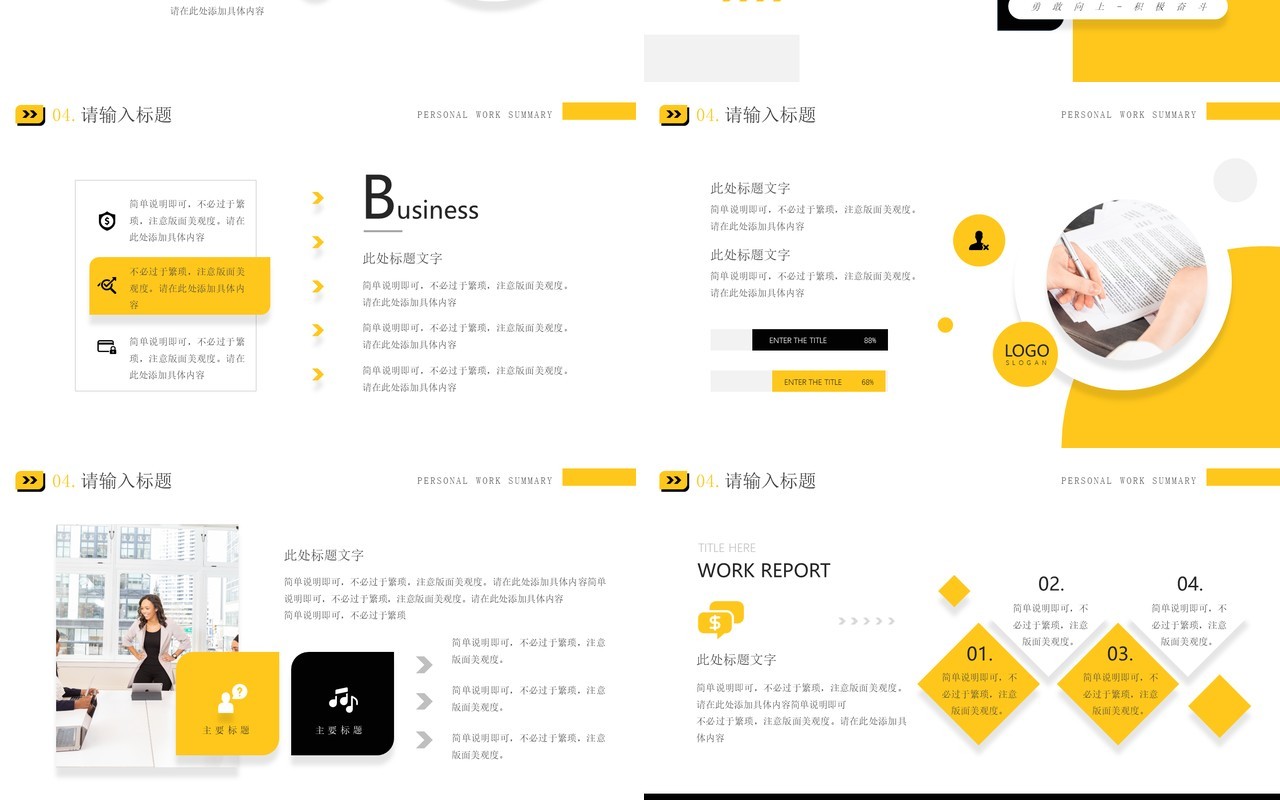 黄色商务风工作总结汇报PPT通用模板