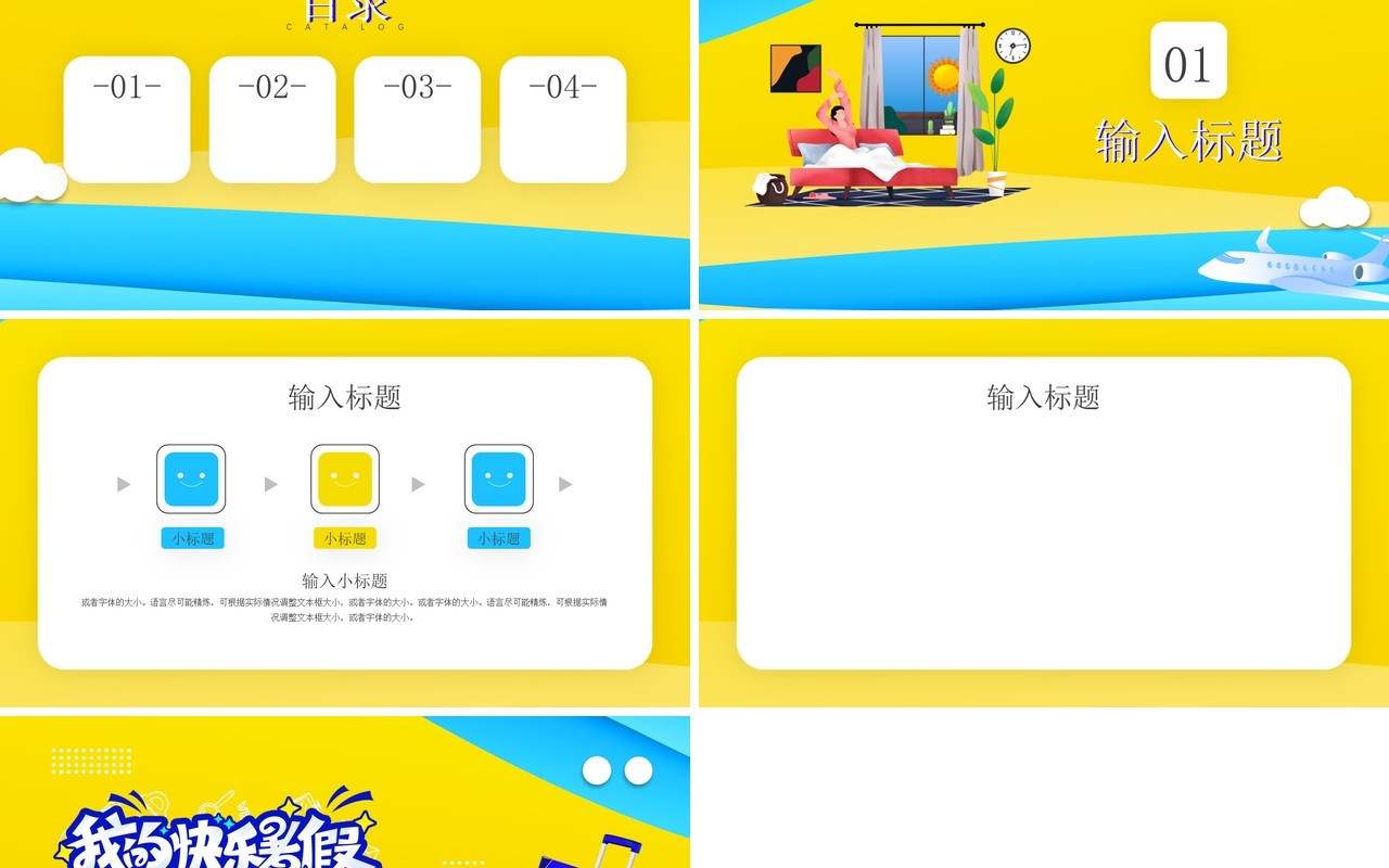 黄色卡通快乐暑假通用PPT背景模板