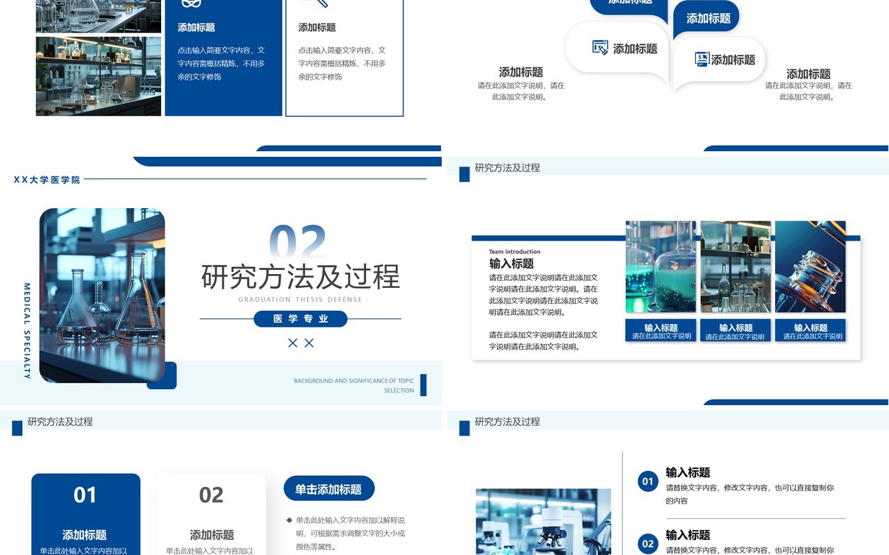 蓝色简约风生物医学毕业答辩PPT模板