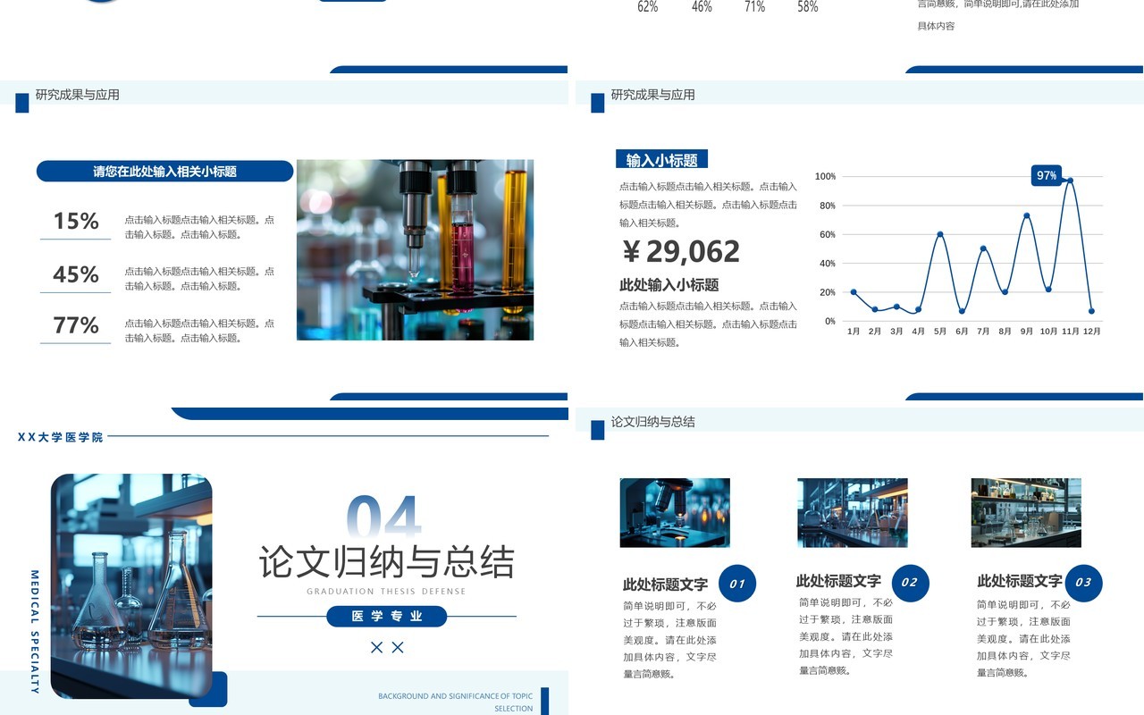 蓝色简约风生物医学毕业答辩PPT模板