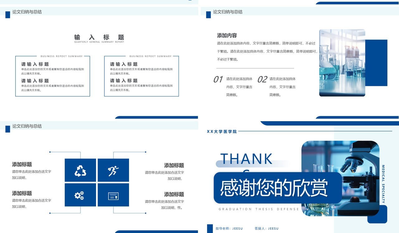 蓝色简约风生物医学毕业答辩PPT模板
