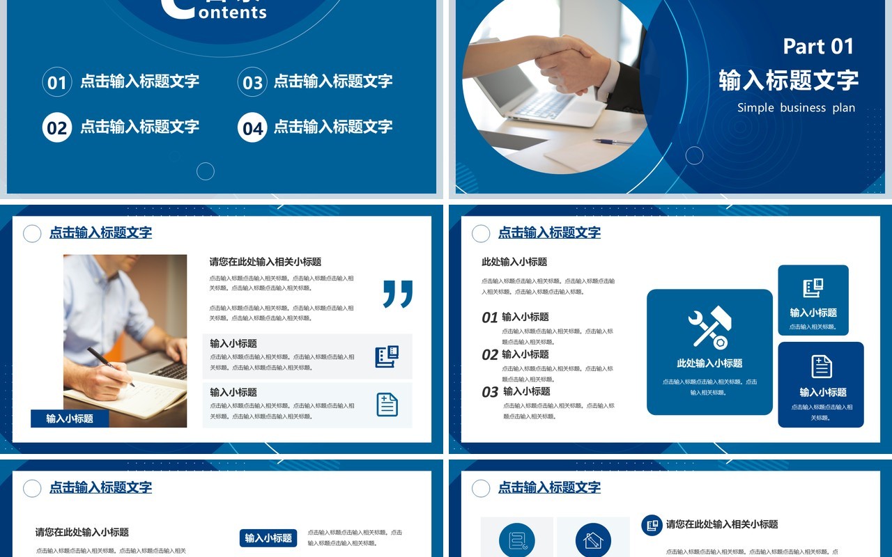 蓝色商务公司企业商业计划书通用PPT模板
