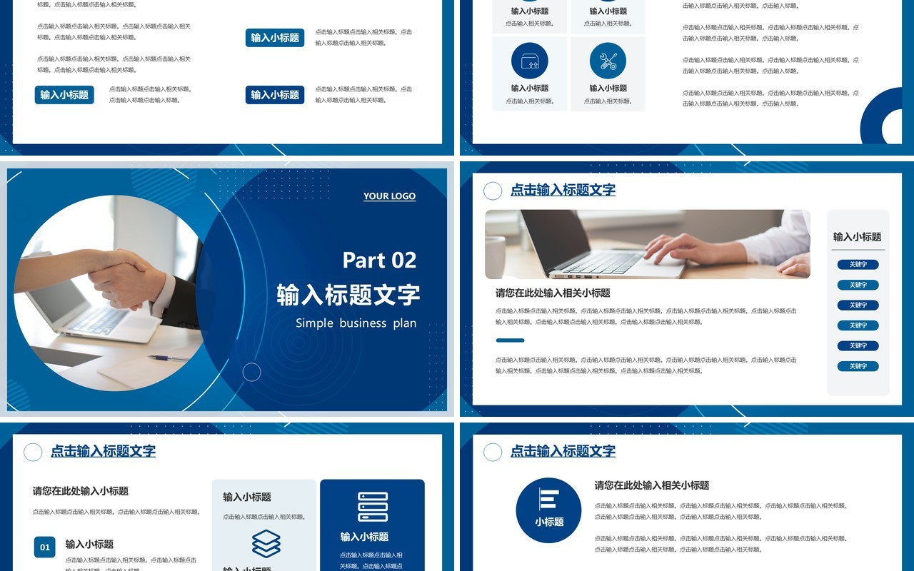 蓝色商务公司企业商业计划书通用PPT模板