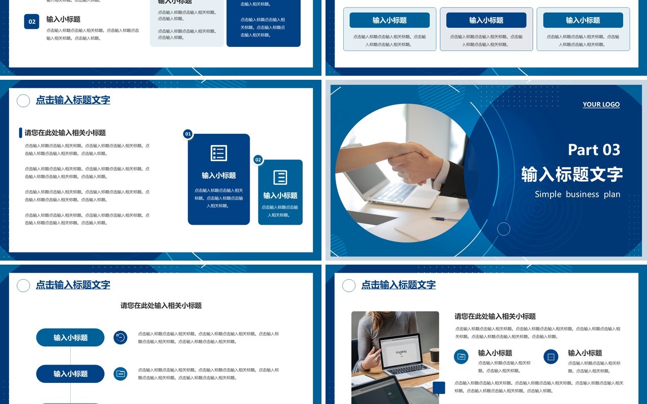 蓝色商务公司企业商业计划书通用PPT模板